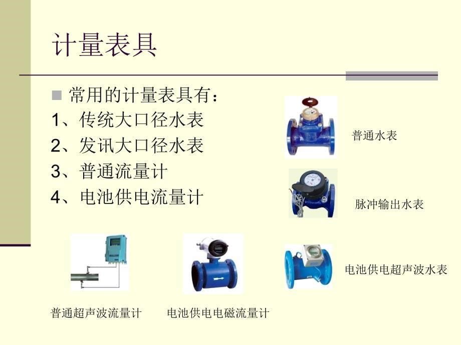 GPRS远程监控,远程监控水表、流量计_第5页