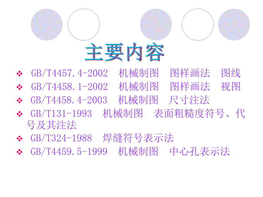 《机械制图讲义》PPT课件.ppt_第2页