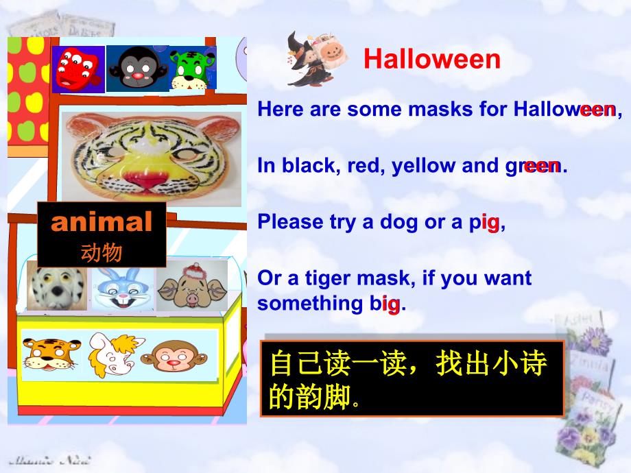 译林版牛津小学英语Unit 4 Halloween(EFGH)教学课件_第2页