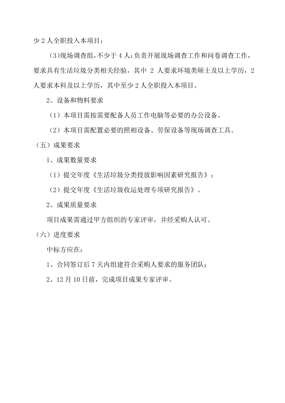 全品类全过程生活垃圾分类管理体系构建及完善_第4页