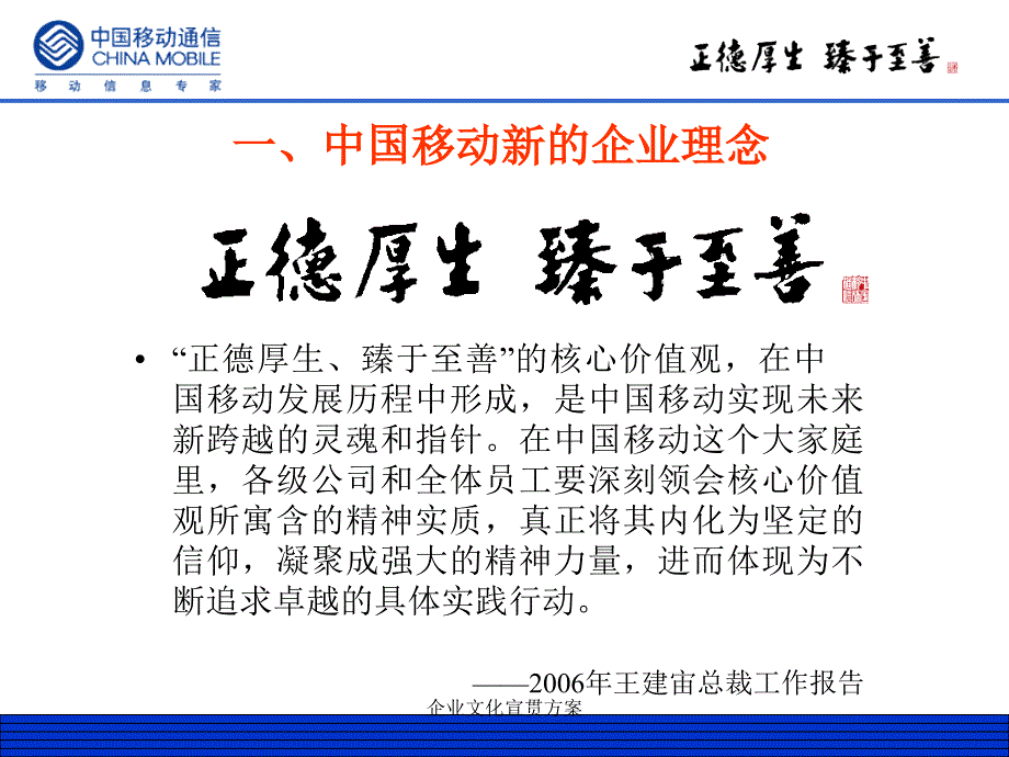 企业文化宣贯方案_第3页