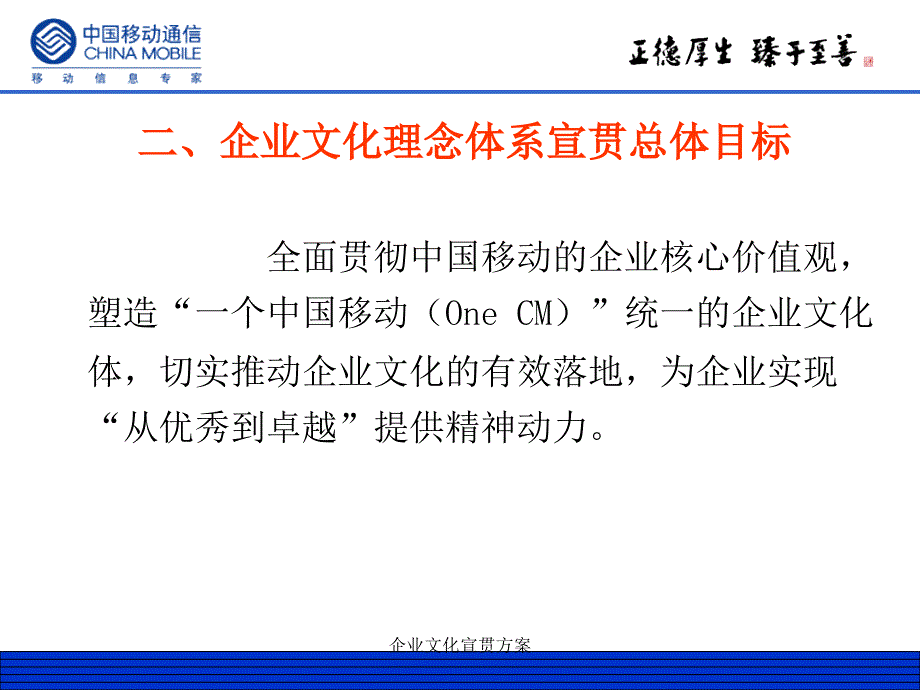 企业文化宣贯方案_第4页