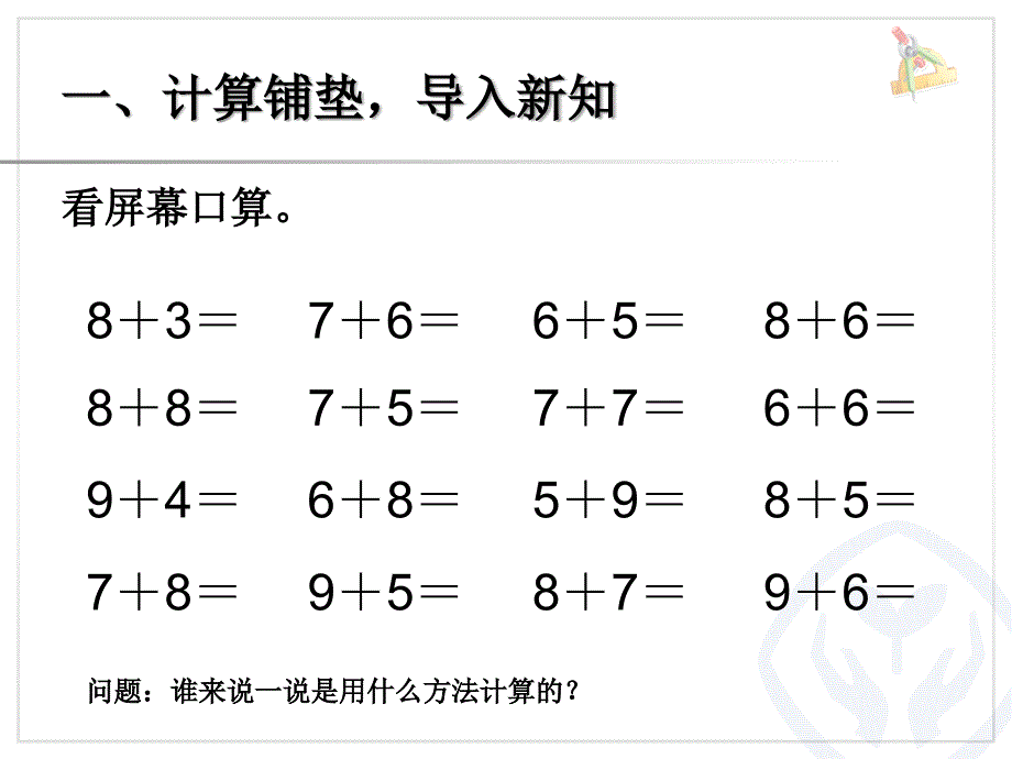 第8单元—解决问题（例5）_第2页