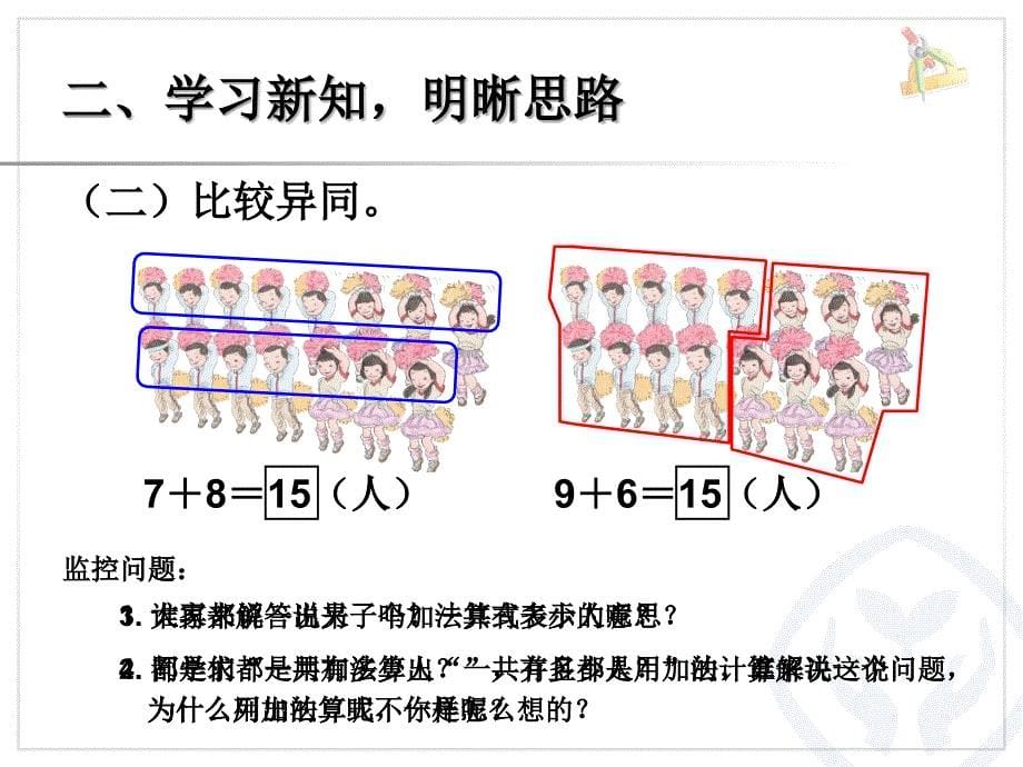 第8单元—解决问题（例5）_第5页