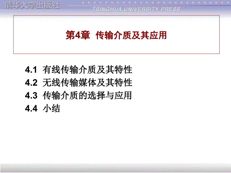 数据通信与网络课件_第1页