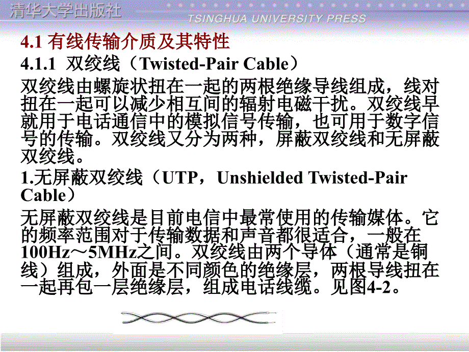 数据通信与网络课件_第3页