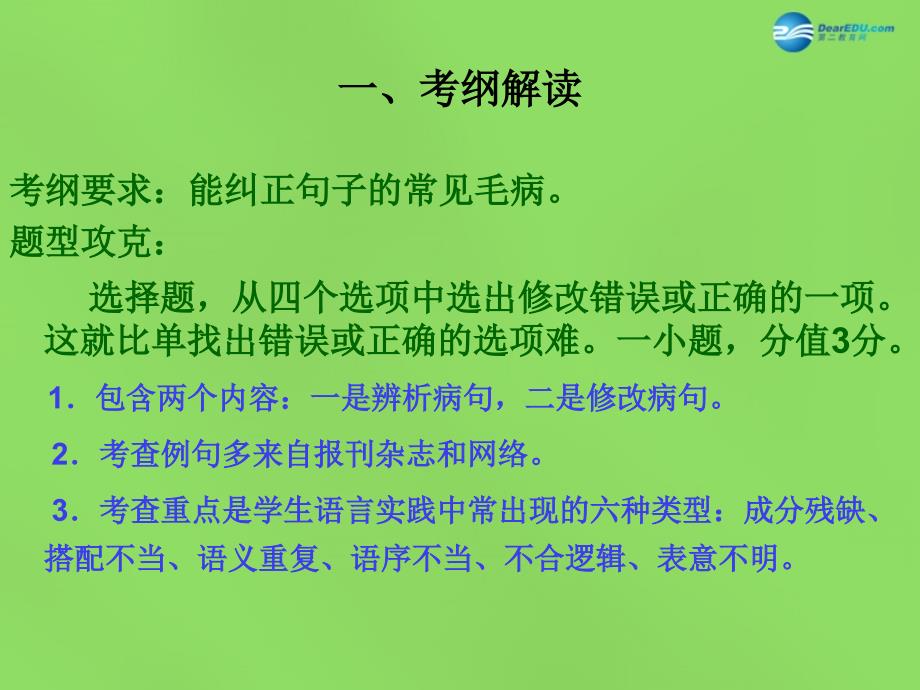 2015年中考语文必备复习病句的识别与修改课件_第2页