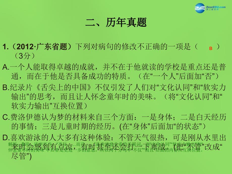 2015年中考语文必备复习病句的识别与修改课件_第3页