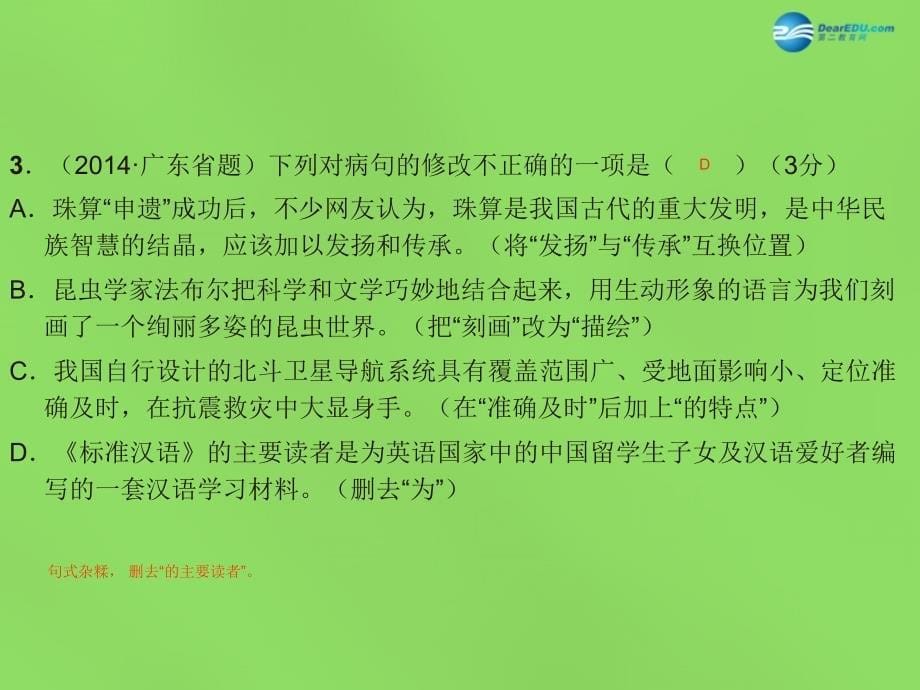 2015年中考语文必备复习病句的识别与修改课件_第5页