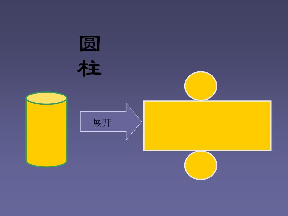 43立体图形的表面展开图_第4页