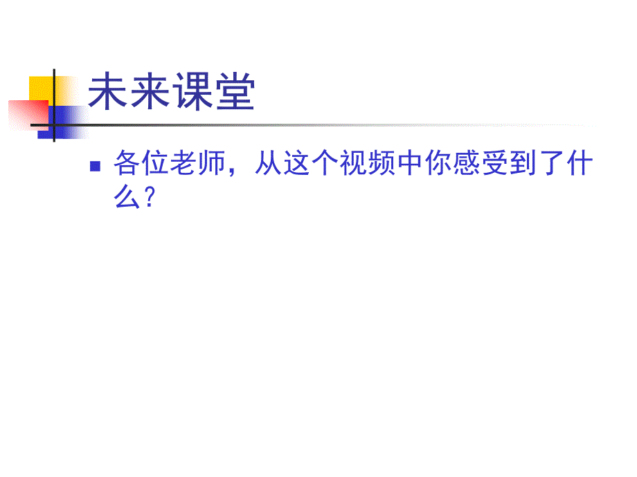 中小学教师信息技术应用能力标准培训课件_第2页