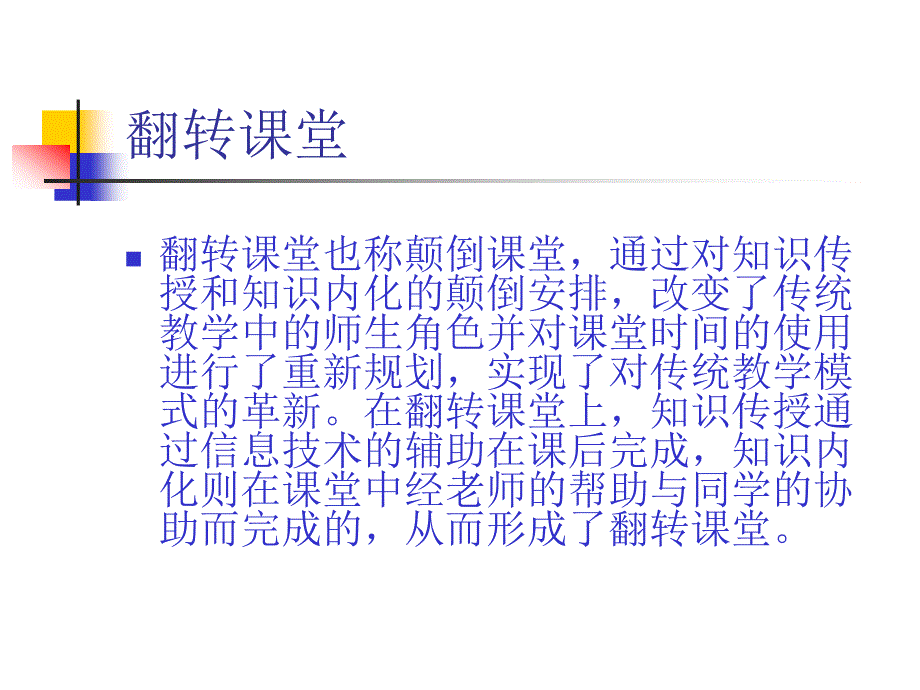 中小学教师信息技术应用能力标准培训课件_第3页