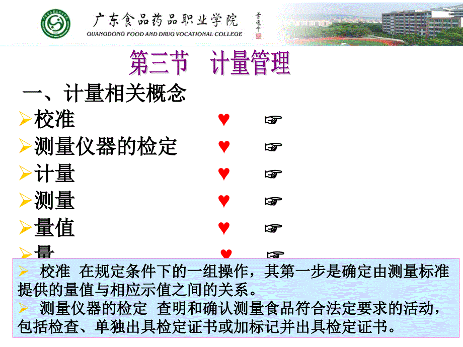 新版GMP实务教程第五章 设备管理_第3页