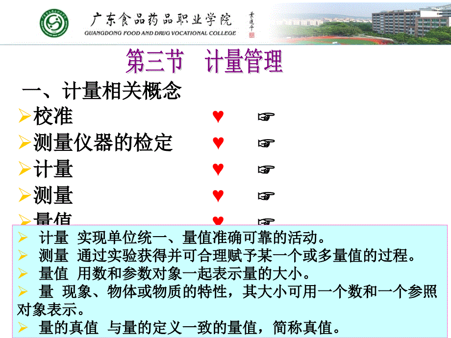 新版GMP实务教程第五章 设备管理_第4页