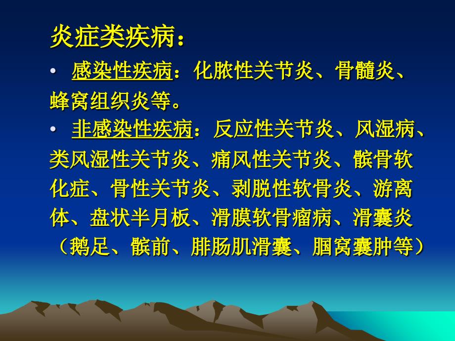 常见膝痛的骨科诊治课件_第3页