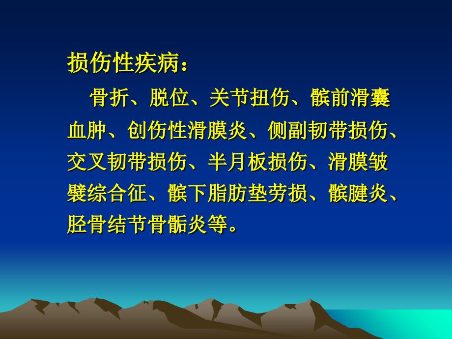 常见膝痛的骨科诊治课件_第4页