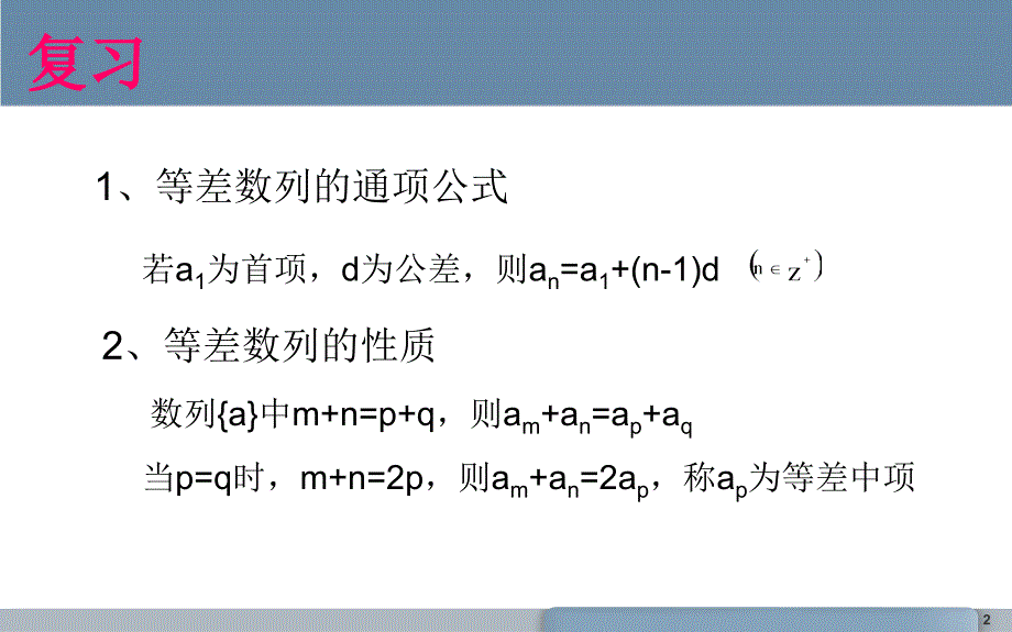 等差数列的前n项求和公式ppt课件_第2页