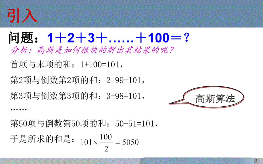 等差数列的前n项求和公式ppt课件_第3页