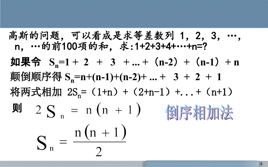 等差数列的前n项求和公式ppt课件_第4页