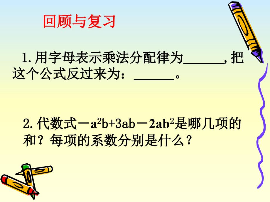 3.4整式的加减[精选文档]_第2页