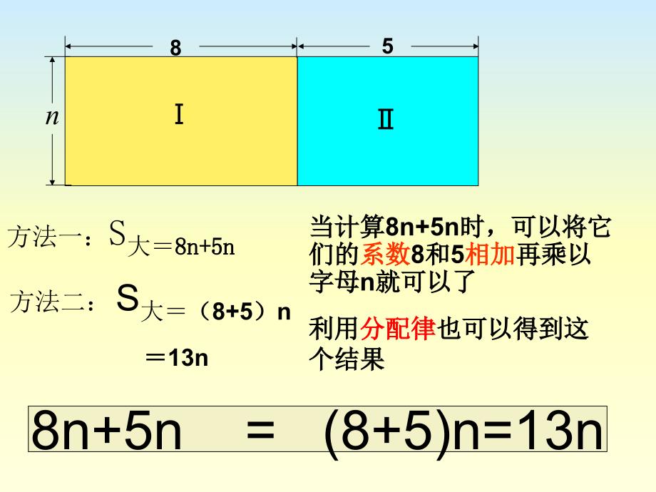 3.4整式的加减[精选文档]_第4页