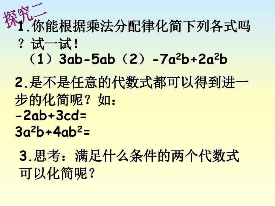 3.4整式的加减[精选文档]_第5页