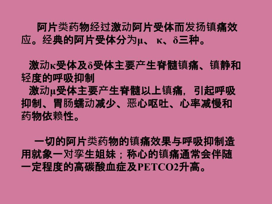 阿片类药物的使用注意事项ppt课件_第3页