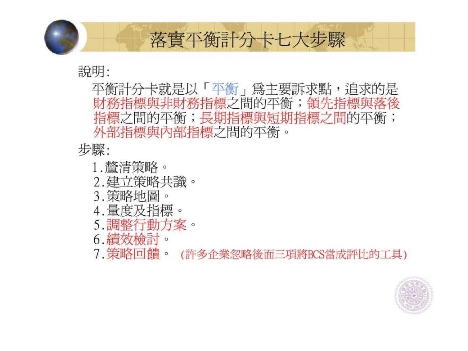 試以一個企業為例建立其策略地圖_第4页