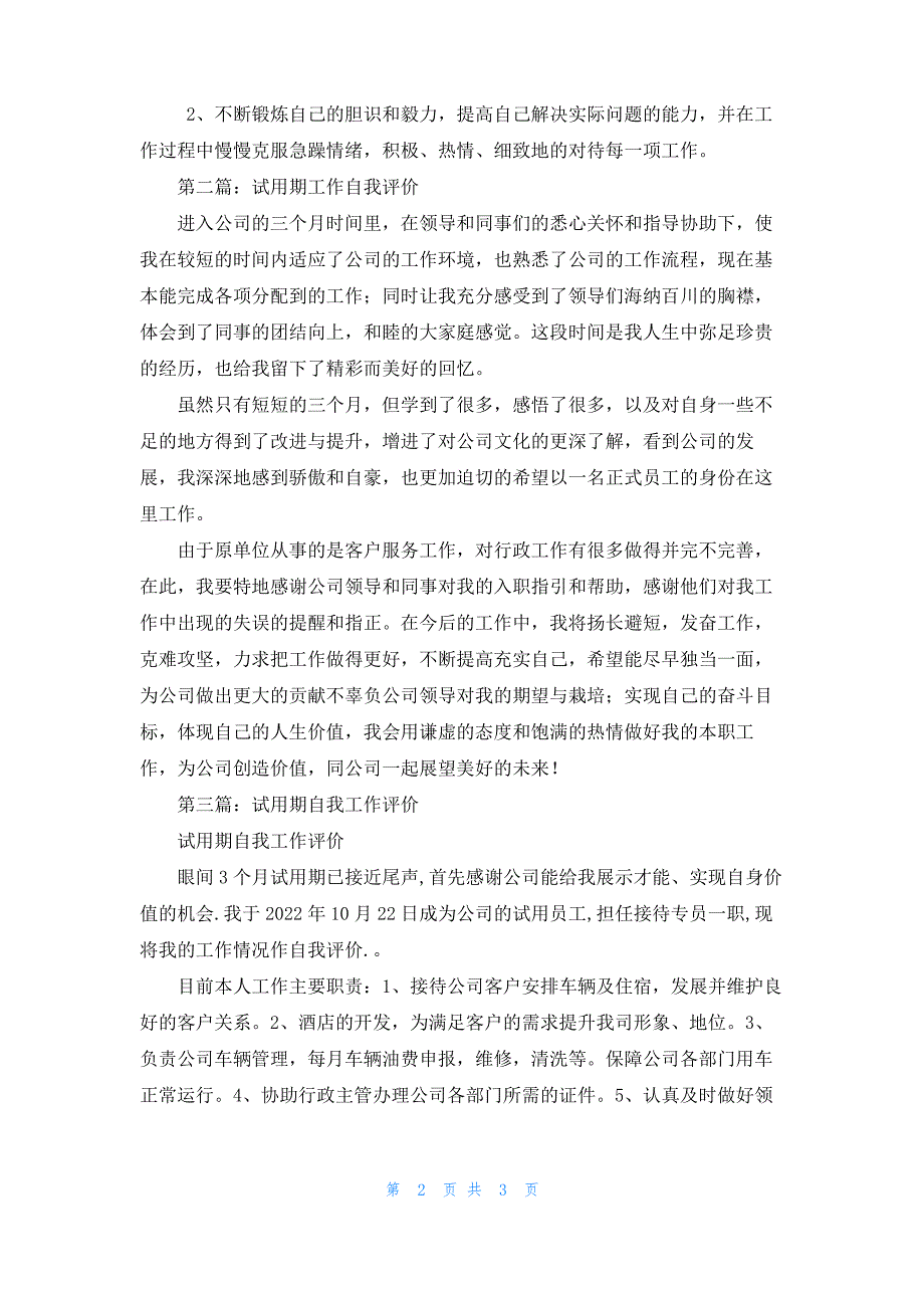 事行政工作试用期自我评价_第2页