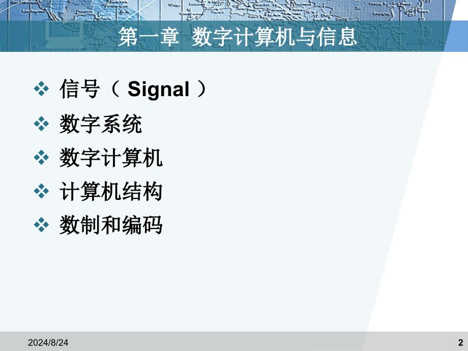 2.1逻辑和计算机设计基础ppt课件_第2页