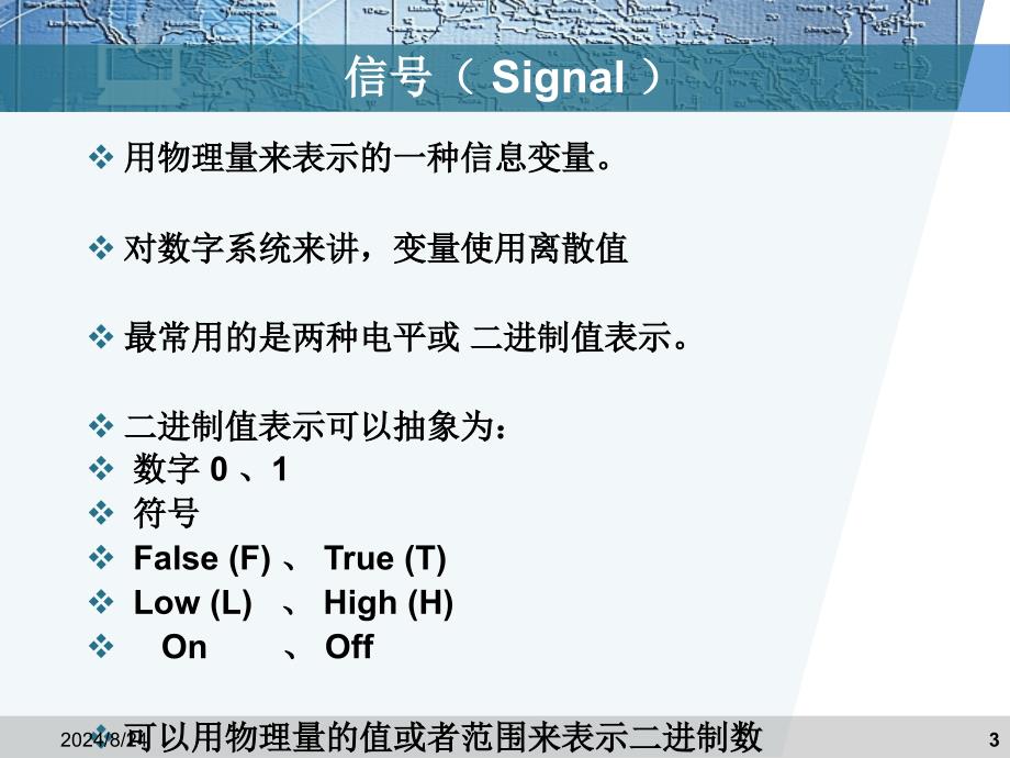 2.1逻辑和计算机设计基础ppt课件_第3页