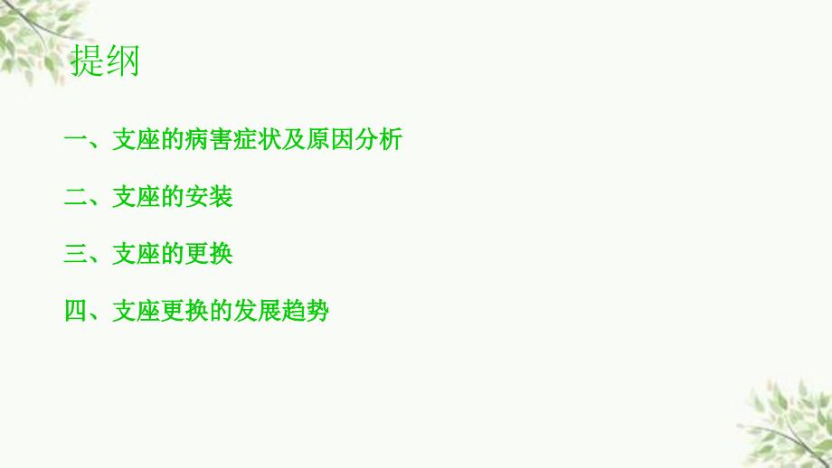 桥梁支座更换技术与管理质量控制课件_第2页