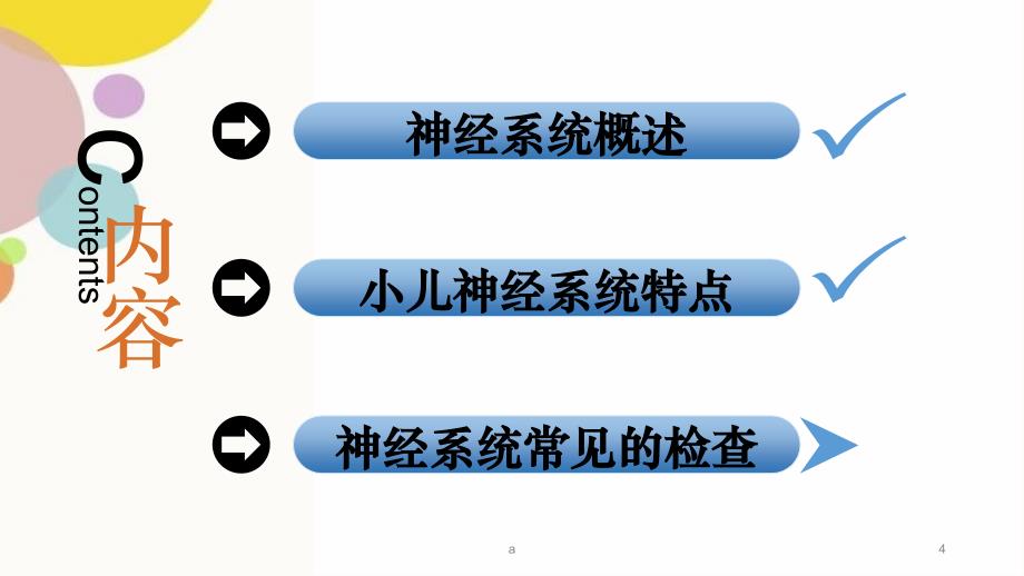 小儿神经系统解剖生理特点25850_第4页