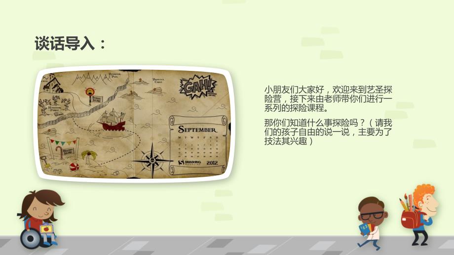 《儿童望远镜教案》PPT课件.ppt_第2页