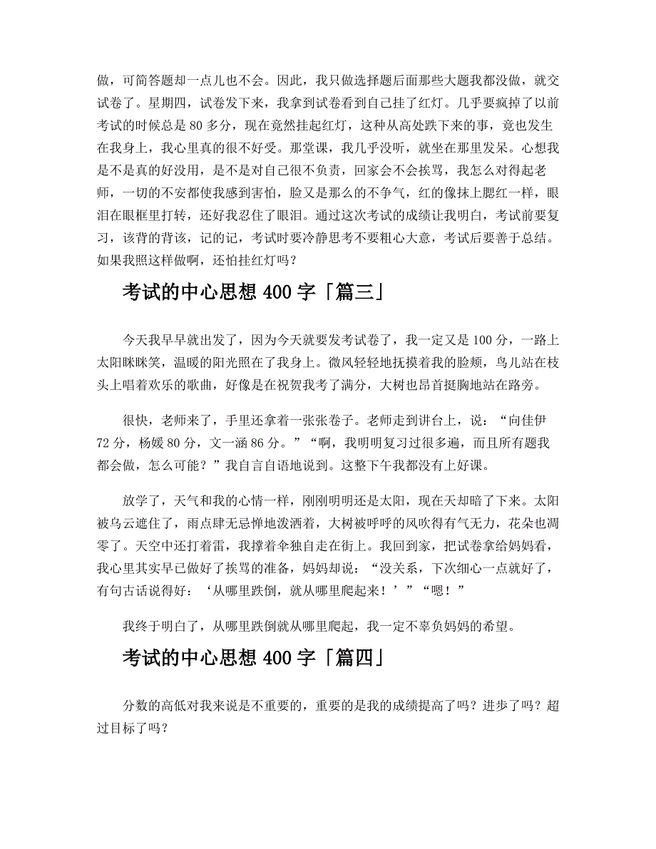 考试的中心思想400字_第2页