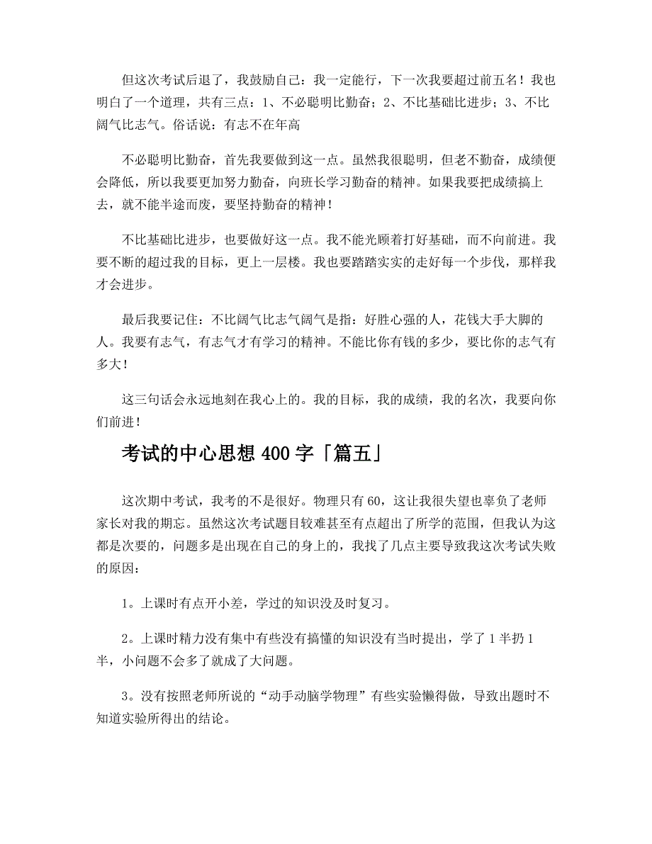 考试的中心思想400字_第3页