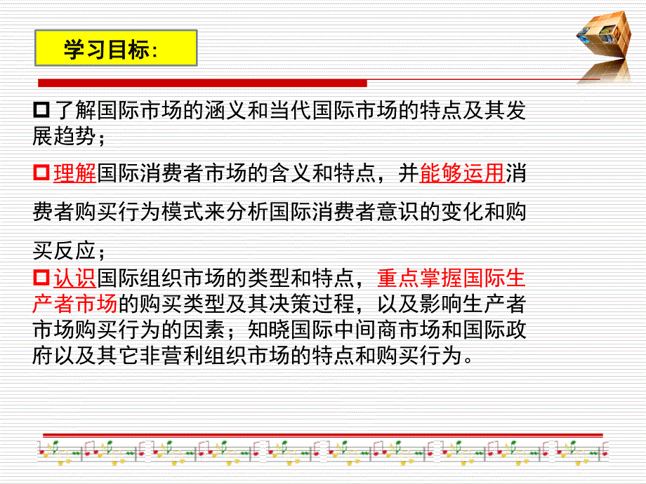 国际市场营销讲义-消费者市场_第4页