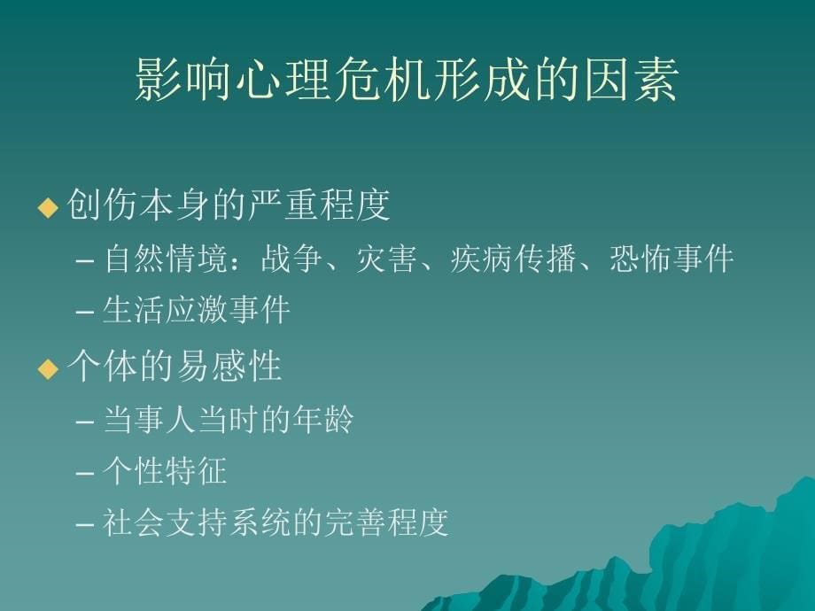 心理危机干预.ppt_第5页