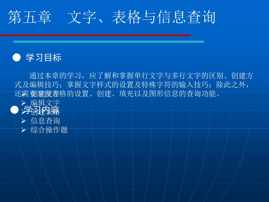 AutoCAD制图辅助的设计的案例教程第五章_第2页