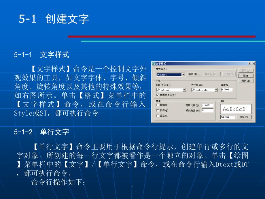 AutoCAD制图辅助的设计的案例教程第五章_第3页