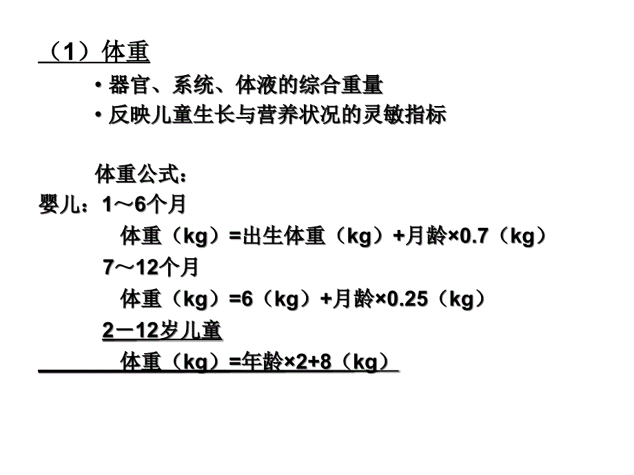 第四单元-学前儿童健康评价_第4页