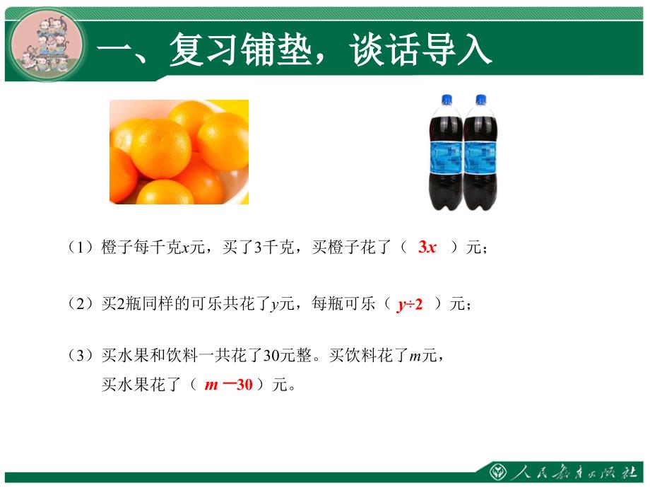 用字母表示两步计算的数量关系_第3页