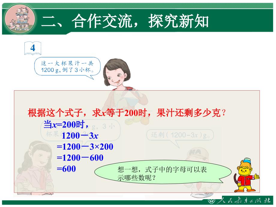 用字母表示两步计算的数量关系_第4页