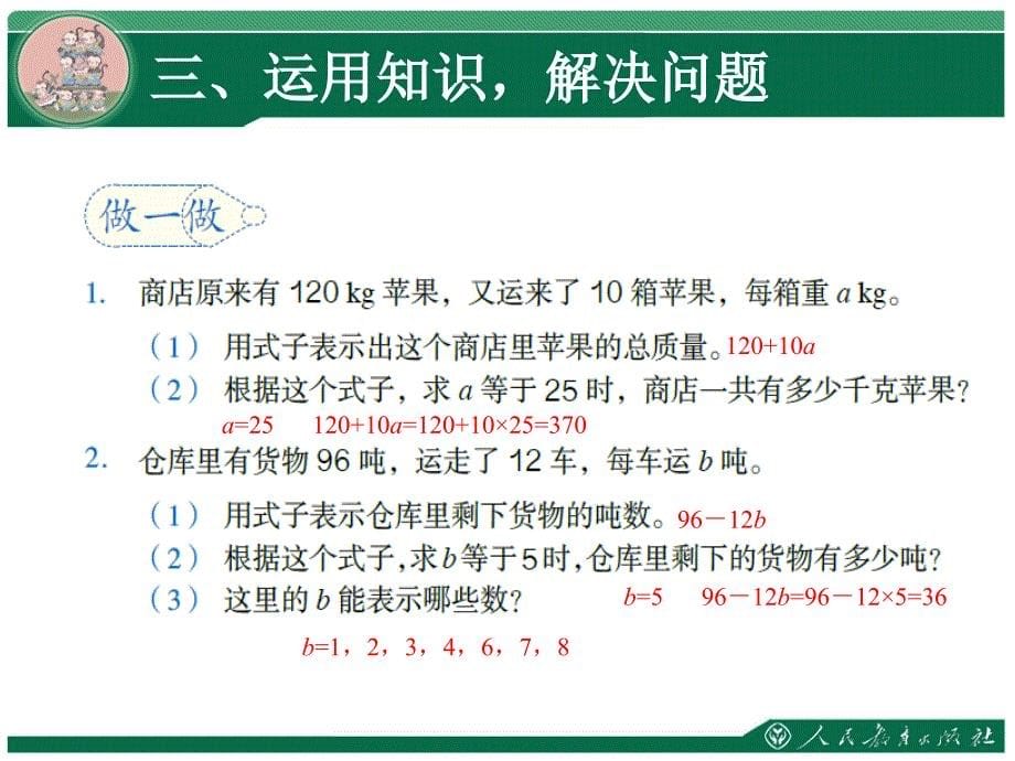 用字母表示两步计算的数量关系_第5页