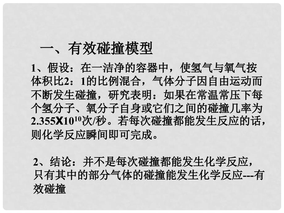 吉林省扶余一中高二化学《影响化学反应速率的因素》课件_第3页