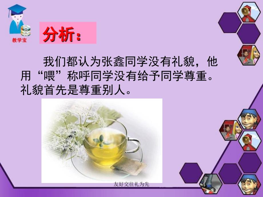 友好交往礼为先课件_第2页