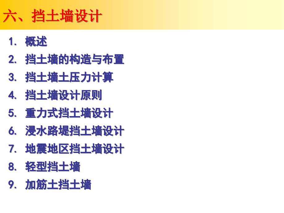 路基路面工程第6章挡土墙设计_第2页