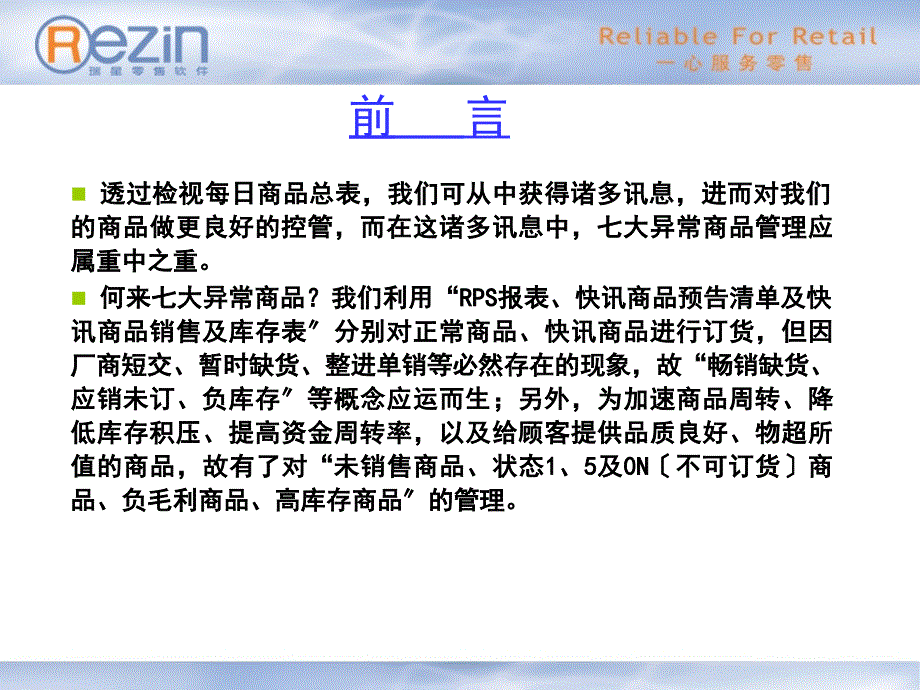 七大异常分析ppt课件_第2页