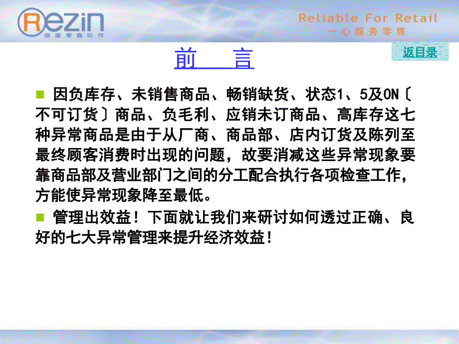 七大异常分析ppt课件_第3页