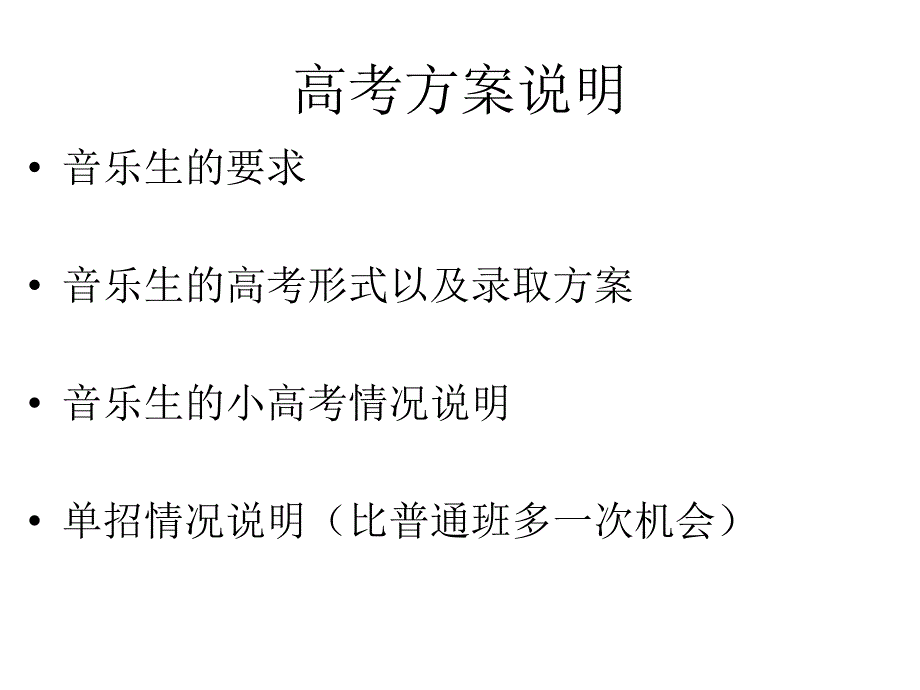 高二17家长会课件_第3页